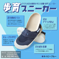 【歩育スニーカー】子どもの足趾を考えた靴