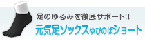 ゆびのばショート